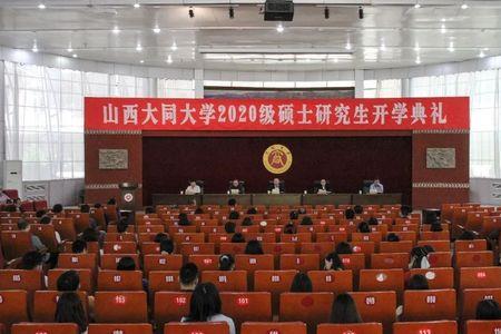 大同大学开学最新通知