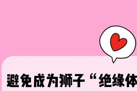 说女生是绝缘体啥意思
