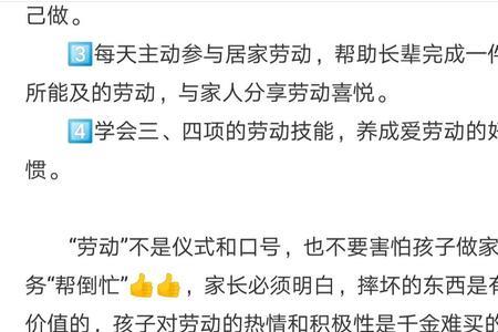 劳动生活是什么意思