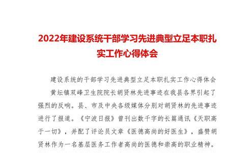 扎实干好本职工作对应什么