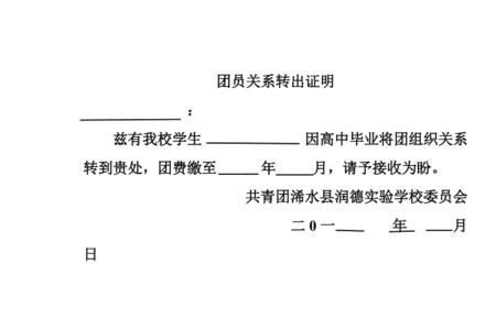 团籍证明怎么开
