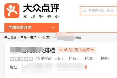 大众点评如何收录商家