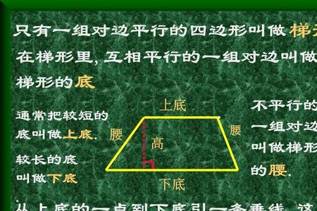 梯形有几条线段