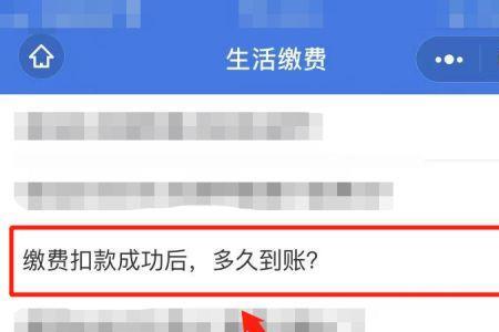 微信生活缴费怎么退款