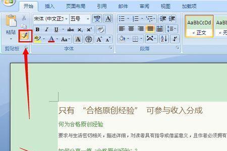 wps如何去除格式刷