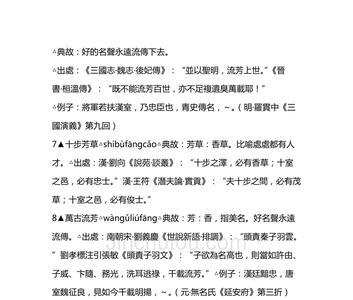 包含孙曲的成语