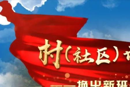 村书记退休祝福语