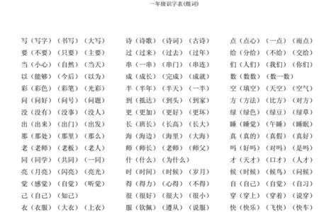 米组词一年级