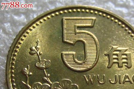 5角梅花币含金量