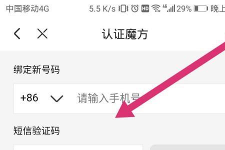 京东解绑手机号方法