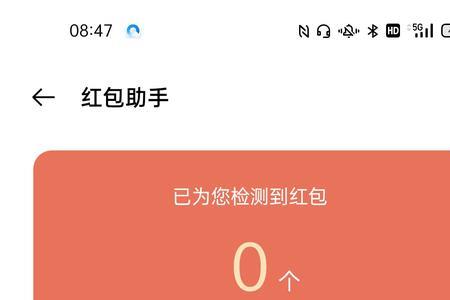 手机红包咋查