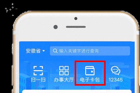 怎样在皖事通上查看电子通行证