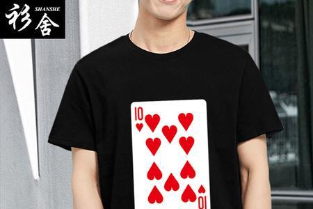 什么牌子的衣服有扑克牌