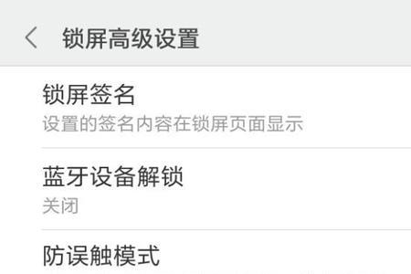 手机开启了防误触还是会误触