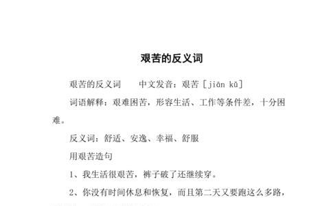 苦等的反义词