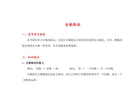分式除法的意义
