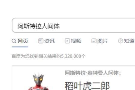 阿斯特拉的人间体为什么是叶虎