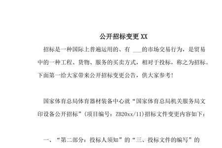 公开招标可以因为什么原因变更