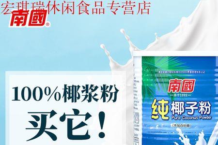 椰子原浆粉怎样做成的
