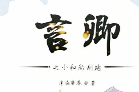 北染的辰什么意思