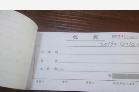 1050大写收据上怎么写