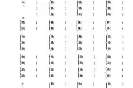 欺的形近字和同音字