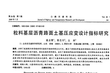 什么是粒料基层