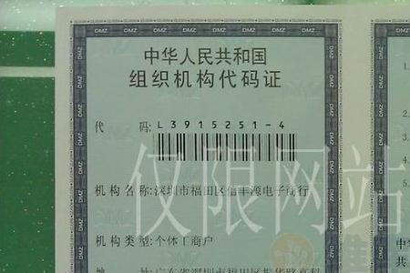 村委会有全国组织机构代码吗