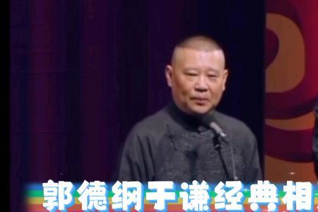 郭德纲说的白事会祭拜词
