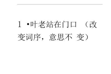 钦换个词意思不变