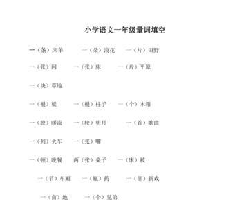 一什么叫喊填量词