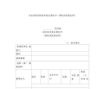 委托书涉嫌伪造如何鉴定