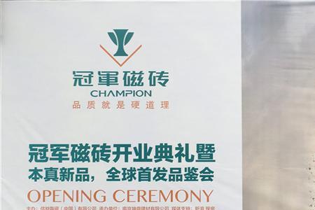 冠军磁砖是哪里产的质量怎么样