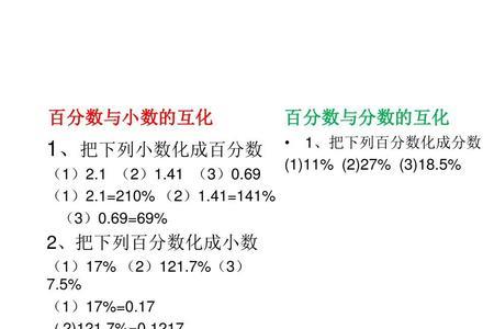 有了分数为什么还要百分数