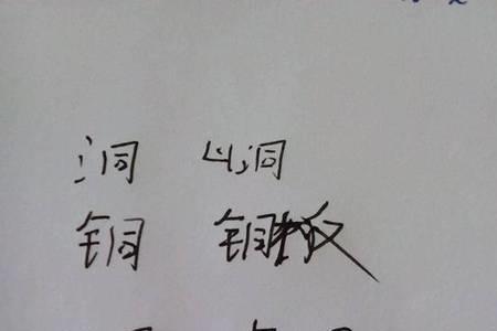 孔字去掉偏旁组词