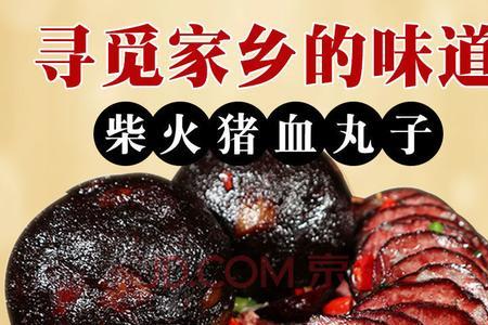 红烧猪血丸的做法