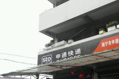 怎么申请申通快递代收点