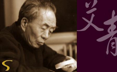 艾青属于哪派的诗人