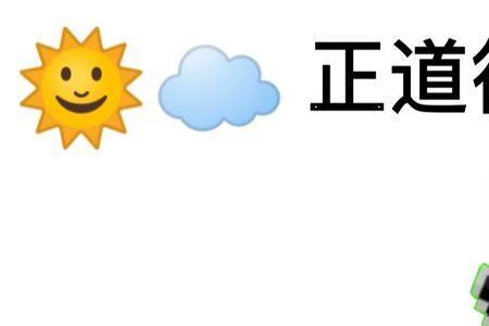 正道的光下一句是什么