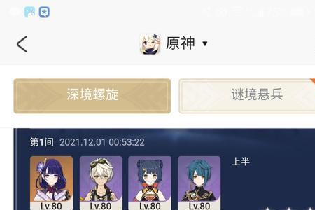 雷神能和万叶配一队吗