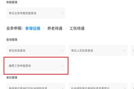 社保逾期忘记申报怎么补申报