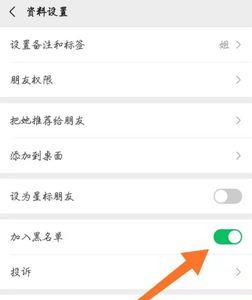 微信黑名单里的人怎么移出来