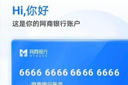网商银行怎么开通生意金卡