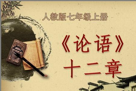论语十二章中有孝的章节