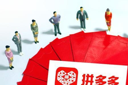拼多多最后一下一定要新用户吗