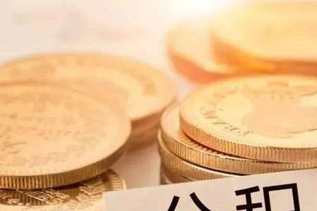 公积金一辈子用几次