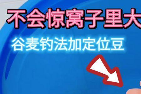 谷麦钓线组太空豆会卡吗