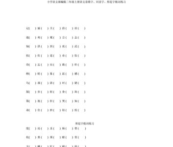 逸字的同音字韵字的同音字