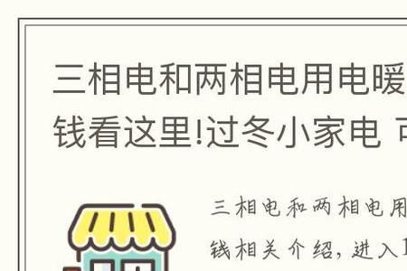 三相电和两相电哪个电费便宜