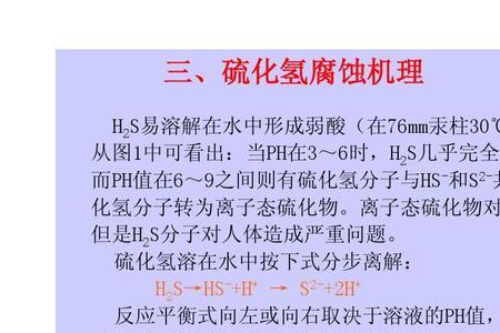硫化氢的化学性质错误的是什么